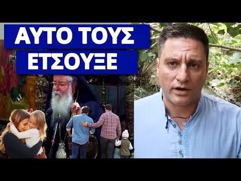 Tην έπεσαν στον