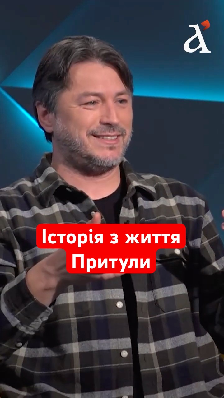Секс И Ничего Больше Притула