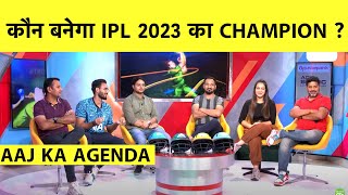 🔴AAJ KA AGENDA: किसमें हैं IPL TROPHY 2023 जीतने का दम, TOP 4 पर Debate | #ipl2023 #ipl #iplplayoffs