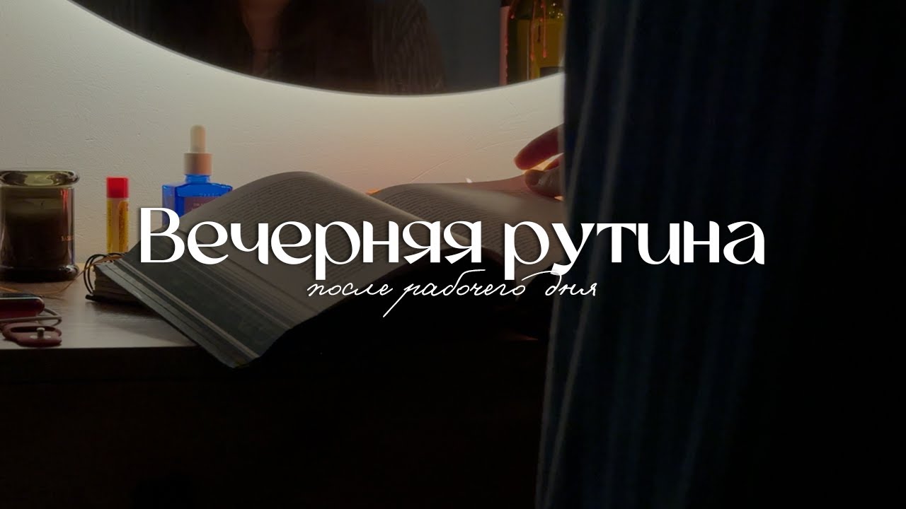 вечерняя рутина | первый снег, готовка ужина | my evening routine | slow living diaries