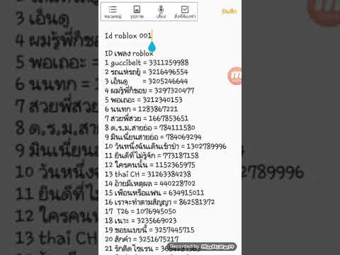 แจก Id เพลง Roblox Thai 1 Youtube - id เพลง roblox ไทย