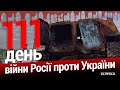 Обстріл Тернопільщини та Львівщини. 111-й день війни. Еспресо НАЖИВО