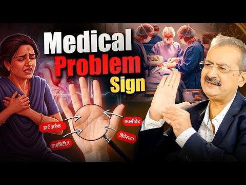 Palmistry se Pata Chalegi Medical Problem? Heart, BP, Diabetes ke Signs I Sarkar Palmistry