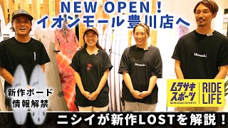 皆様！ご来店にて！沢山の！新品『LOST サーフボード』をご購入