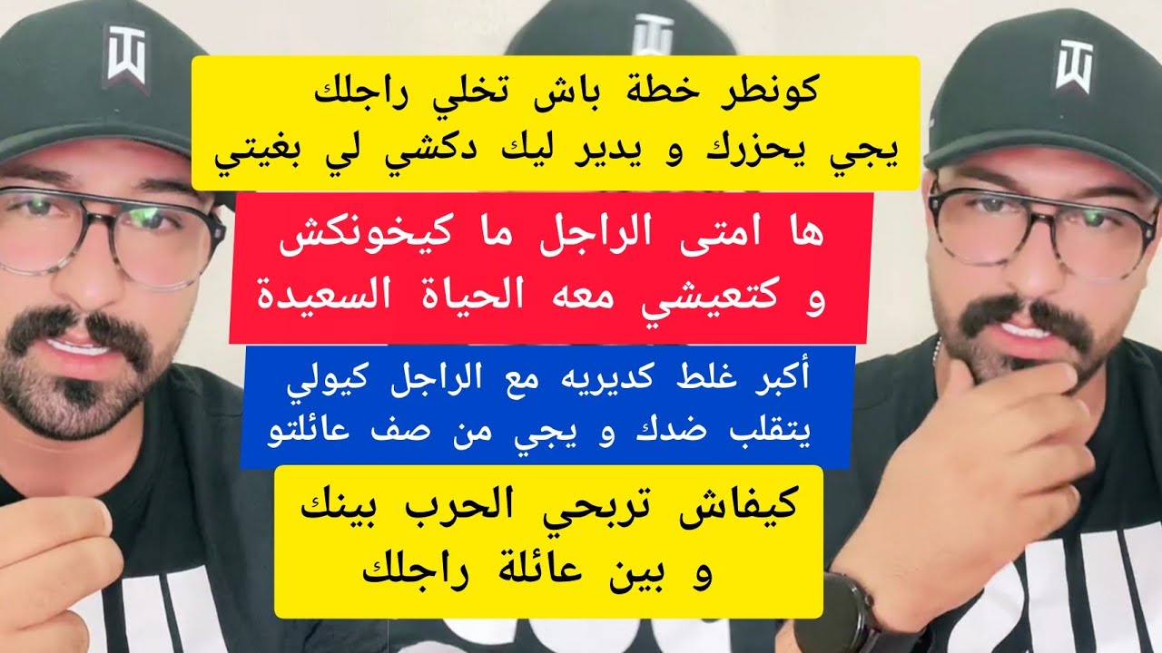 كمال الباشا كونطر خطة باش تخلي راجلك يجي يحزرك و يدير ليك دكشي لي بغيتي kamal el bacha 