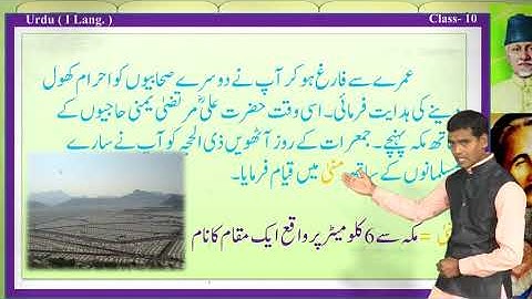 Samveda - 10th - Urdu - Hajjatul Vida (Part 1 of 2) - Day 9