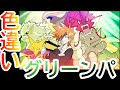 【FRLG】色違いでグリーンのパーティーを作りグリーンを討伐する！