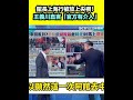 館長上海行