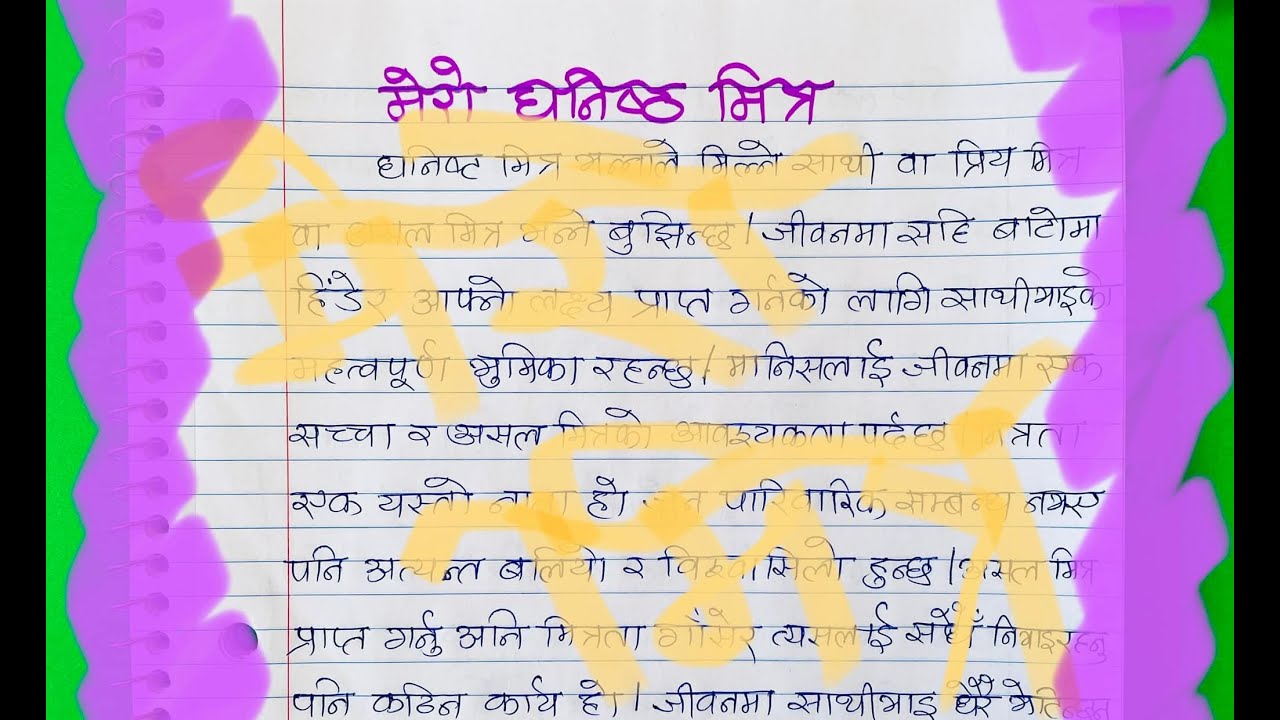 essay about friend in nepali