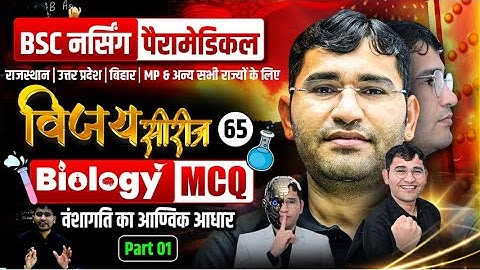 Molecular Basis Of Inheritance Chapter Mcq For BSc Nursing | BSc Nursing Biology Mcq By Vijay Sir