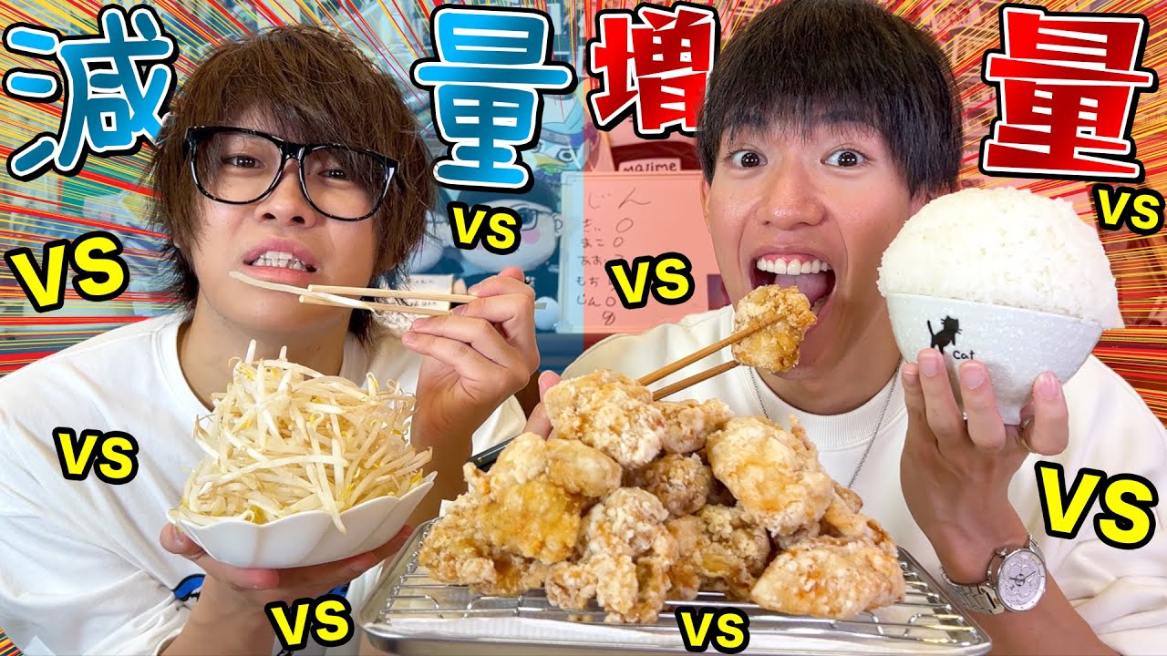 【減量vs増量】結局痩せたい人と太りたい人ってどっちが辛いの？