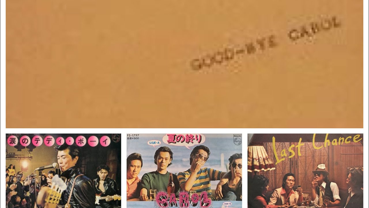 アルバム「GOOD-BYE CAROL」試作8曲 & アルバム未収録7曲 カバー - YouTube