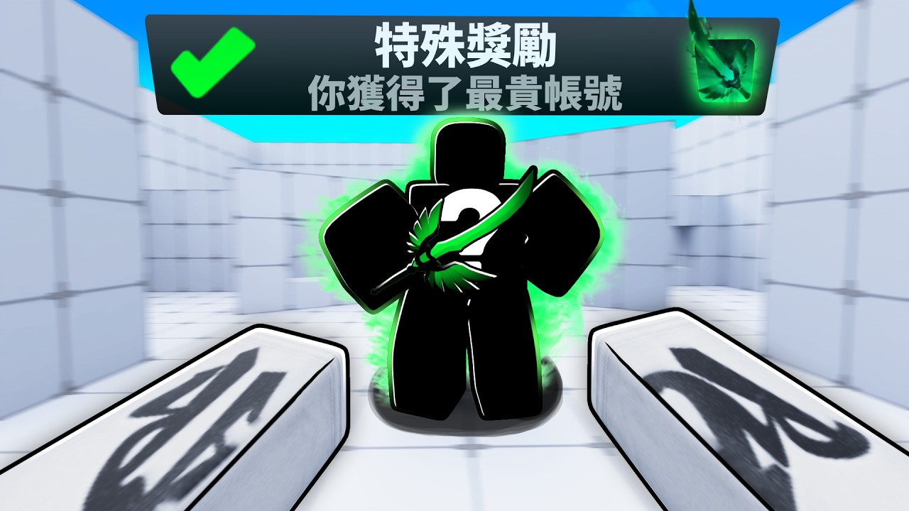 開箱全台灣最貴的競爭者帳號 [Rivals]