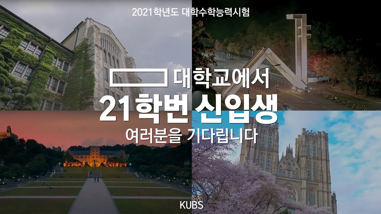 [수능 D-7] 대학 합격을 위해 가슴에 새겨두어야 할 문장들 | 대학 슬로건 모음.zip