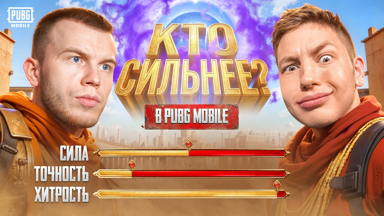 СЕКРЕТ ИЛИ ЗОНГ? КТО СИЛЬНЕЕ В PUBG MOBILE / ПАБГ МОБАЙЛ