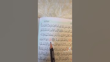 ‏سورة البقرة (٢٨٢) _ (٢٨٤) ‏الصفحة (٤٩) ‏الحفظ القرآن الكريم