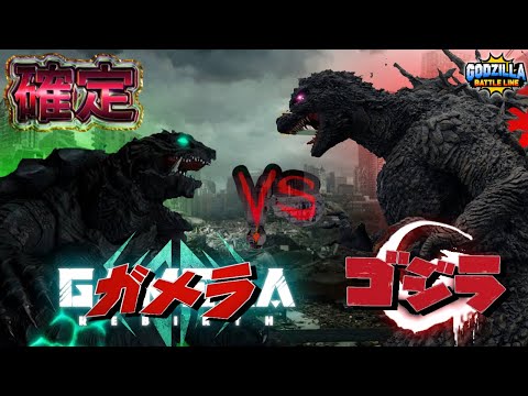 ついに決定！ゴジラVSガメラ【GAMERA -Rebirth】2023年9月7日！ゴジラバトルライン（大狼けぃ）それにちなんでゴジバトの良い所を話つつ生バトル！【ガメラリバース】ゴジラマイナスワン