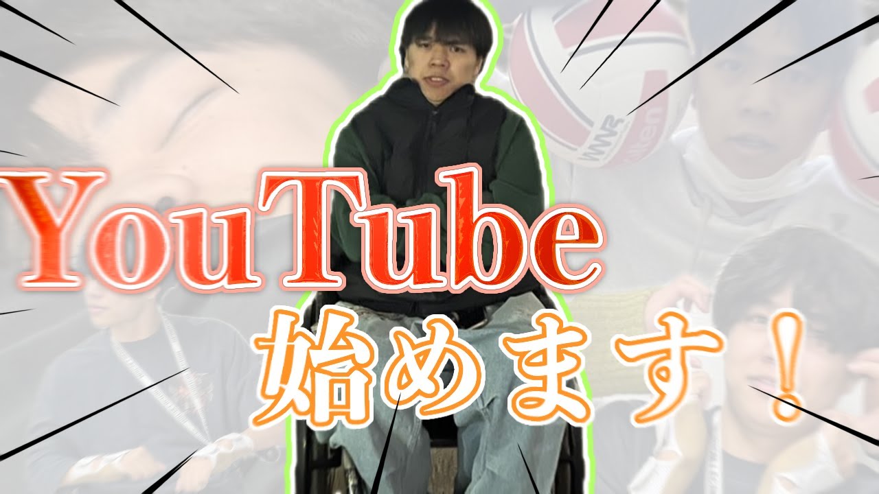 【YouTube始めます！】車椅子の日常　＃1