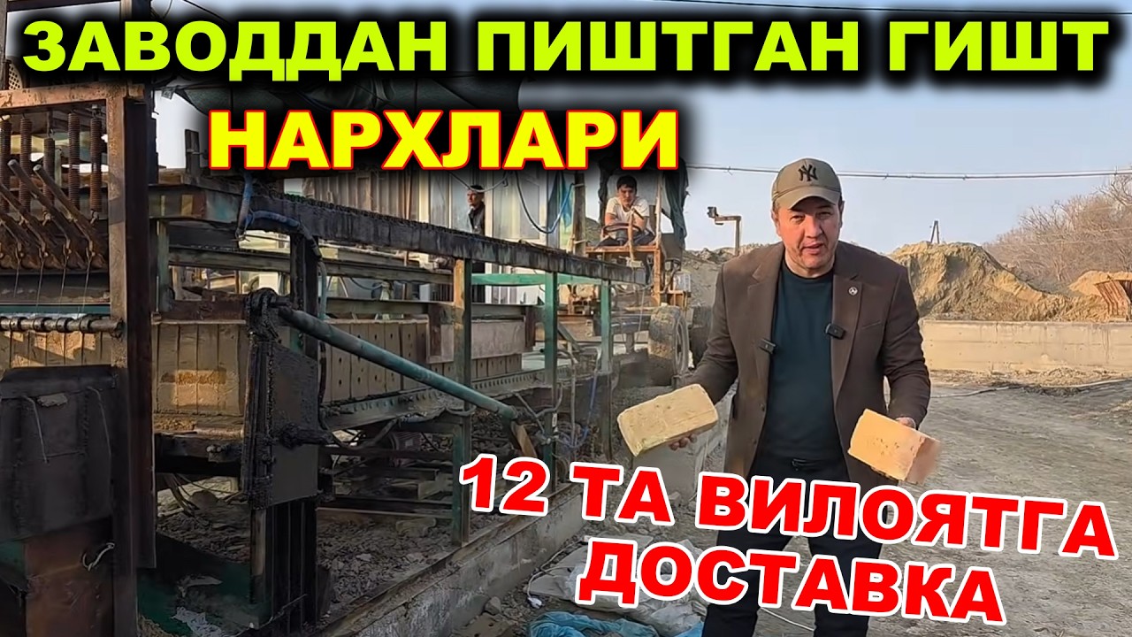 ПИШТГАН ТЕШИКЛИК ГИШТЛАР НЕЧПУЛ БУЛЯПТИ