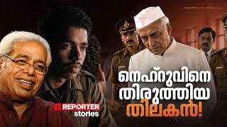 കിരീടത്തിലെ ആ ഡയലോഗ് വന്ന വഴി | Thilakan | Malayalam Cinema | Reporter Stories screenshot 5