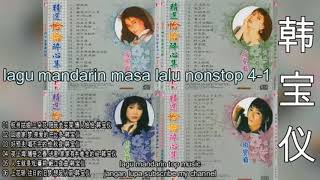 lagu mandarin masa lalu nonstop 4 1 by Han bao yi 韩宝仪