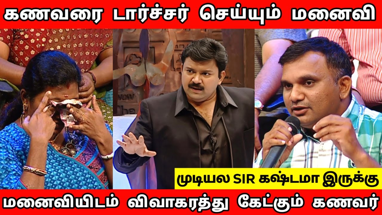 கணவரை டார்ச்சர்❤️‍🩹செய்யும் மனைவி🤯|Neeya Naana Episode Jerry Troll |