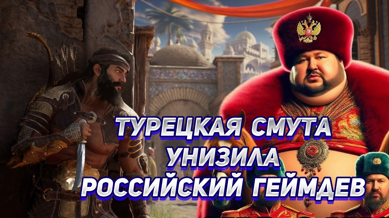 Турецкая Смута - Обзор Blood of Mehran