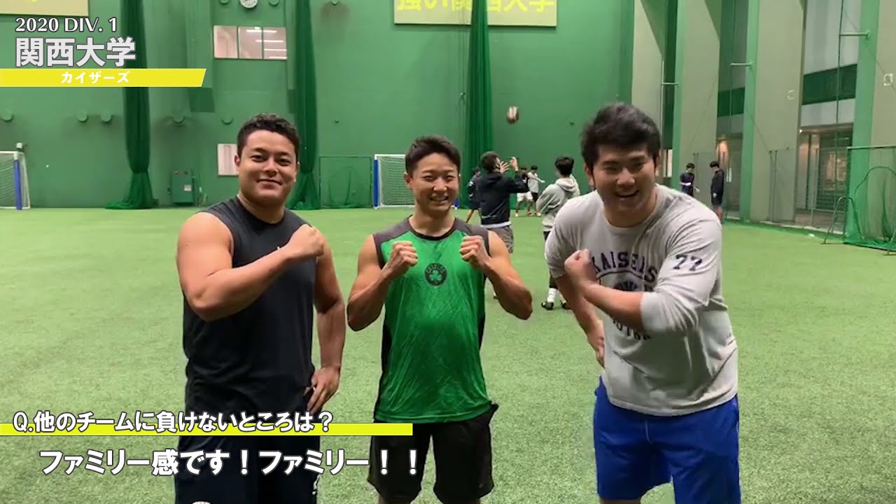 2020インターン企画】関西大学カイザーズ チーム紹介 - YouTube