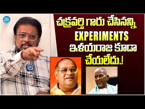 రాగాలు తెలిస్తేనే మ్యూజిక్ డైరెక్టర్ అవ్వాలా..Koti About Music Director Chakravathi Greatness