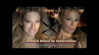 Ελένη Χατζίδου - Χειρότερα (DjAlexander Remix)