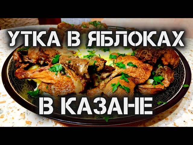 Готовим вкусную тушеную утку кусочками – простой и вкусный рецепт