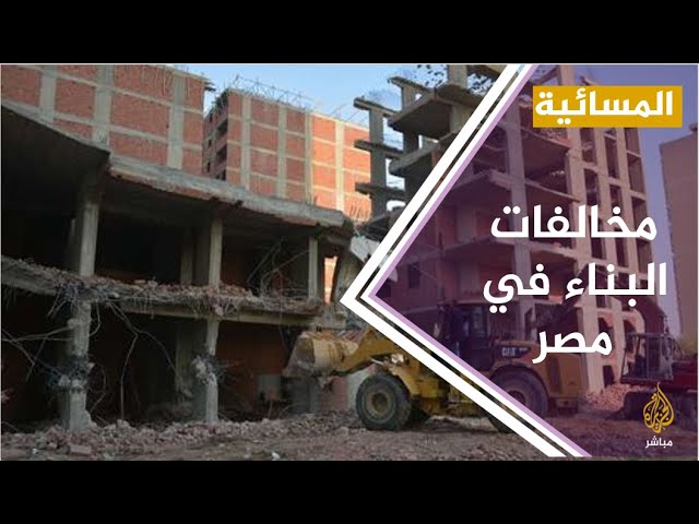 #المسائية .. وزير التنمية المحلية : طلبات التصالح وصلت مليون ومئة وثمانين ألف طلب