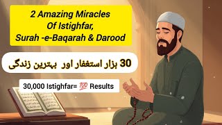 2 Miracles of Astaghfirullah, Surah -e-Baqarah & Darood | Live ,life of your dreams with Istighfar❤️