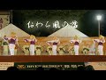 おわら風の盆2025 八尾駅前特設ステージ3部作 福島 最終公演 Most beautiful Bon dance "Owara Kaze no Bon"