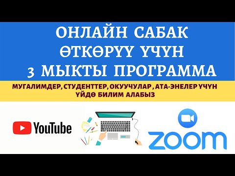 Video: Сатып алуу үчүн онлайн режиминде кантип төлөөгө болот