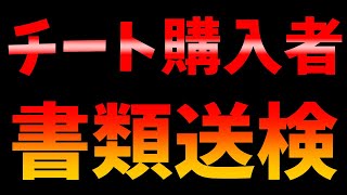 【ツムツム注意喚起】チート購入者が書類送検されてます。チートしてるの君大丈夫か