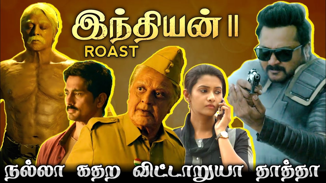 INDIAN 2 ROAST🔥/தாத்தா நல்லா கதற விட்டாரறுடா யப்பா