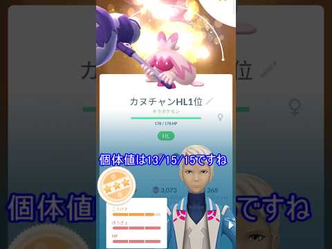 この子ハイパーリーグ強いんだって？ラッキーじゃん！ ＃short ＃ポケモン ＃ポケモンGO ＃pokemonGO ＃pokemon ＃ゆっくり＃ショート