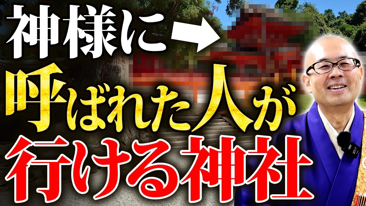【参拝】近づくことすら難しい！神様に呼ばれた人だけが行ける奈良の神社・お寺【禁足地 / 都市伝説】