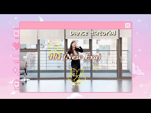 [KPOP] 키키(KIIKII) - 404(New Era) MIRRORED 거울모드 댄스튜토리얼 💛