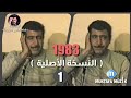 هابه مقام البيات 1983 حفلة حسام التونجي النسخة الأصلية 1 