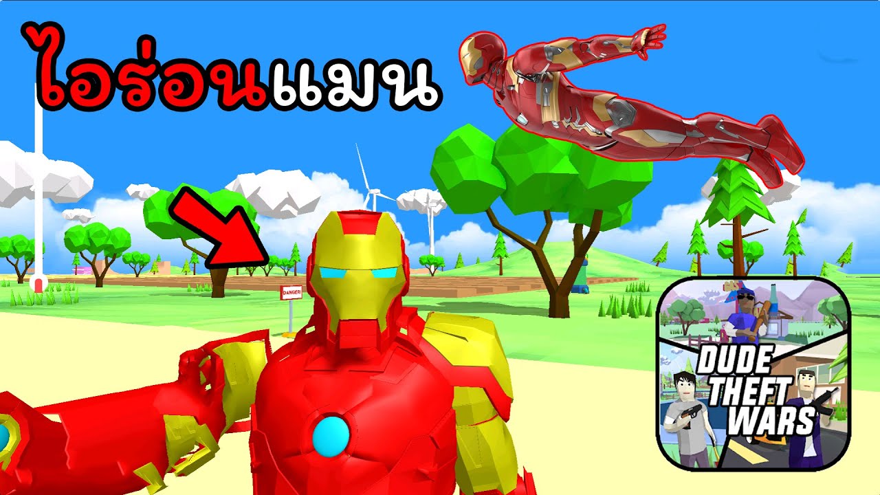 Украл деньги у друга, чтобы купить броню Железного человека - Dude Theft Wars