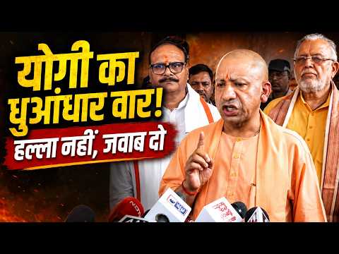 Yogi Adityanath on Opposition: ‘हल्ला बोल’ वाली पार्टी लोकतांत्रिक कैसे? CM योगी का धुआंधार हमला