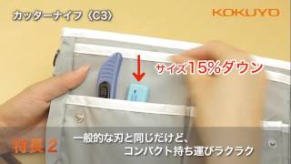 カッターナイフ＜C3＞