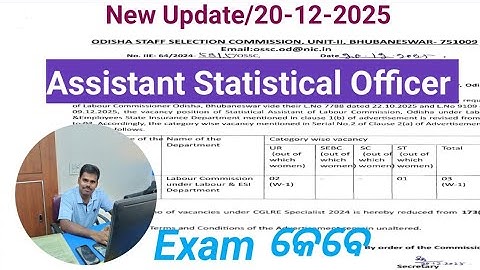 Assistant Statistical Officer ଆସିଲା Update//20-12-2025//Exam Update//