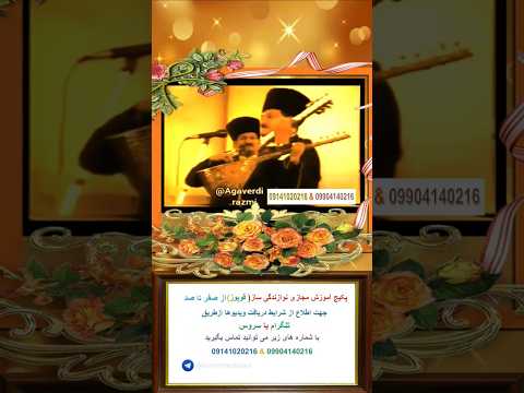 عاشیق رسول قربانی قاراچی هاواسی Saz قوپوز Aşiq Qopuz Aşiq