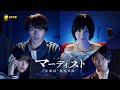 予告|『マーディスト —死刑囚・風見多鶴—/シネマノベル』【2021年8月13日(金)公開】