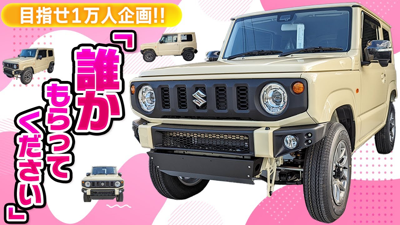 na☆今年もありがとうございました☺︎◇新型ジムニー4点セット◇キャメル 新型ジムニーがクラシックな「初代ジムニーLJ10型」スタイルへ大変身