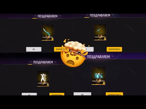 КАК ПОЛУЧИТЬ КНИГУ ФОЛИАНТ БЕСПЛАТНО В ФРИ ФАЕР/ЗАБРАЛ ВЕСЬ ФОЛИАНТ В ФРИ ФАЕР/Free Fire