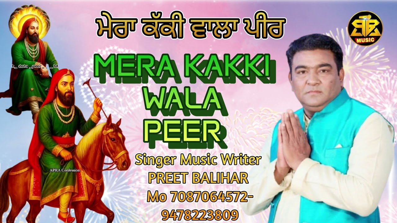 Mera Kakki Wala Peer ਮੁਰਾਦਾਂ ਵੰਡਦਾ ਏ Preet Balihar || Peer Nigahe Wala || Peera De Jass || Sufi Song